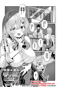 [Sume] Ochikobore Gal no Himitsu (COMIC Anthurium 2025-12) [Chinese] [Digital]