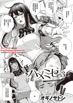 [Ogino Satoshi] Hamemise 3 ~Anata no Hamedori Misete~ (COMIC ExE 65) [Chinese] [Digital]