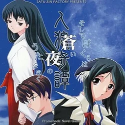 [Satsujin Koubou] Jinrou Kitan ~Soshite Bokura wa Aoi Yoru no Uta o Kiku~