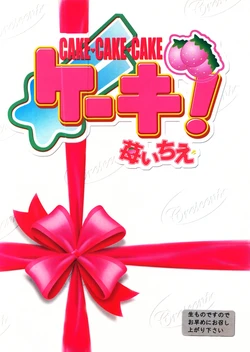 [Frau] Cake x 3! -Ichigo Ichie-