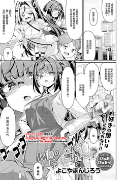[Yokoya Manjirou] Who are Yuyuyuu? (COMIC Anthurium 2025-12) [Chinese] [Digital]