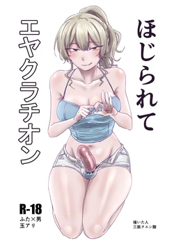 [MisuziKuensan] Hojirarete Ejaculation