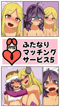 [Muttumuu] Futanari Matching Service 5