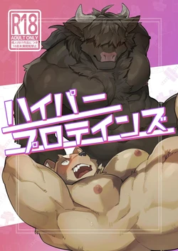 [Taishokukan Noirowze (Tos-tos-F-ski)] ハイパープロテインズ [Chinese] [Digital]金卡个人汉化