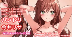 [Tina] 今井リサ (BanG Dream!)