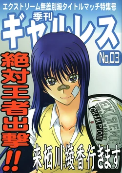 [Amita Seisakusho] Kikan Gyaru Resu No. 3