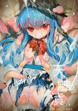 (C106) [8aki-ya (8aki)] Tenshokushi (Touhou Project)