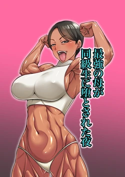 [Mucchiri Momo An] Saikyou no Haha ga Doukyuusei ni Dato Sareta Yoru [Digital]