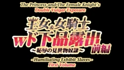 The Princess and the female Knight's double vulgar exposure (Oujo & Onna Kishi W Do Gehin Roshutsu) HD screencaps