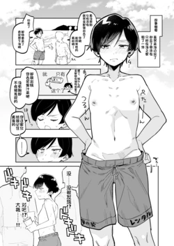 [tsuru] 男水着チャレンジ 1-3（个人机翻）