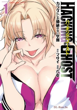 [Masai × Rokuichi] Hacking Ghost ~Karada ni Shika Kachi no Nai Gakuen~ Volume 1