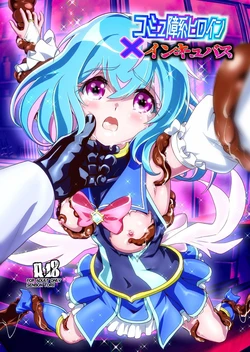 [Senbon Torii] Komyu Sawa-kei Hiroin × Inkyubasu | 社恐女主角×淫魔 [Chinese][这样很好=汉化组合]