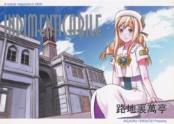 (C70) [Rojiura Yorozutei (Nagian)] Indimenticabile (Aria)