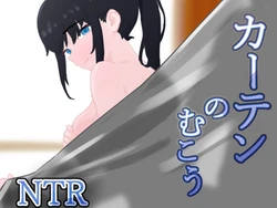 [Aoi Research Institute] Beyond the Curtain NTR