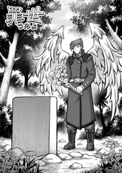 [sky & si-o] 罪世 - 第7章 | Tsumi Yo - Chapter 07 [EN]