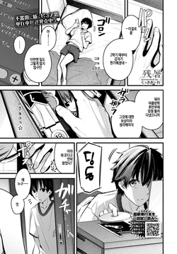 [Cucchiore] Zansho - Passionate Love (COMIC BAVEL 2025-12) [Korean] [Decensored] [Digital]