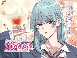 [Bodaijun] Nani o Kangaeteru no ka Imaichi Wakaran Ane no Tomodachi | 무엇을 생각하고 있는지 잘 모르겠는 누나의 친구 [Korean]