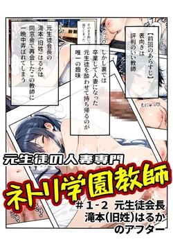 [アラ50おじさん] 元生徒の人妻専門ネトリ学園教師＃1-2滝本はるかのアフター (オリジナル) [AI Generated]