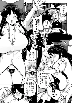 [ひまじんのいず] お空をお迎え魔理沙 (東方Project)