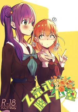 [OH MY GOSH!! (Ya-kun, Karin)] Otomune-shiki ChitsuTrain Juku Cerise Bouquet Hen (Love Live! Hasunosora Jogakuin School Idol Club)  [English] [YuushaNi] [Digital]