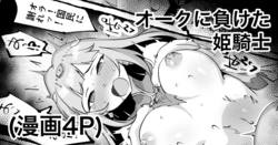 [えちひろ] オークに負けた姫騎士ツムギ (アイドルマスターミリオンライブ!)