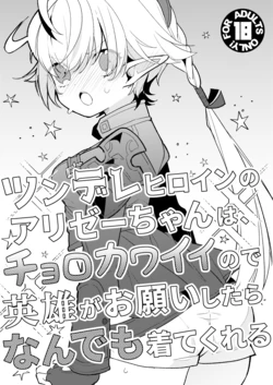 [Awaya (Ema)] ツンデレヒロインのアリゼーちゃんは、チョロカワイイので英雄がお願いしたらなんでも着てくれる (Final Fantasy XIV) [Digital]