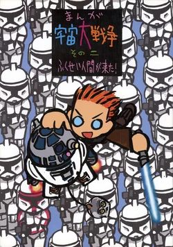 [Hinketsu Elevator (Ueda Hajime)] Manga Uchuudaisensou Sono Ni