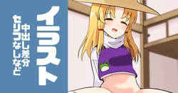 [SG] Suwako-sama ni Sasageru (Touhou Project)