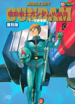 Mobile Suit Gundam Encyclopedia One Year War Edition