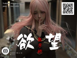 无尽的欲望01-03