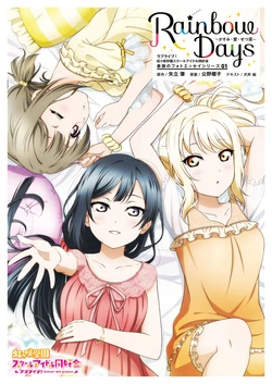 Love Live! Nijigasaki High School Idol Club Photo Essay Series 01 Rainbow Days ～Kasumi・Ai・Setsuna～