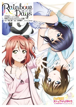 Love Live! Nijigasaki High School Idol Club Photo Essay Series 03 Rainbow Days ～Ayumu・Shizuku・Karin～