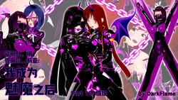 [DarkFlame] 我成为魅魔之后…… 13章