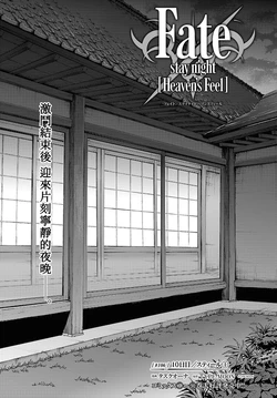 [Taskohna] Fate/stay night Heaven's Feel Chap.106-109 [Chinese] [官方逼死同人漢化]