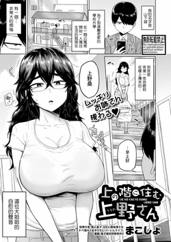 [Makosho] Ue no Kai ni Sumu Ueno-san (COMIC Shingeki 2025-10) [Chinese] [Banana手工漢化] [Digital]