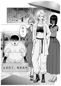 [Tatsuwa no Sato (Tatsuwaipu)] Onna Yankee ga Ame no Hi Ossan o Hirotta Hanashi [Chinese]  [北航考研人个人翻译]