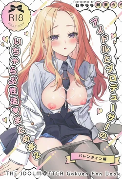 (C106) [Sekirara (Sekirara)] Idol to Producer no Icha Love Seikatsu Matome Hon 2 (Gakuen IDOLM@STER)