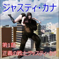 [Swennosuke] Justy・Kana 01-02 (Remake)