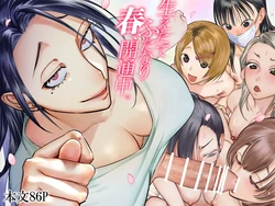 [Tosha Pink (Chimeda)] Haetate Futanari Haru, Kaitsuu-chuu | 막 자라난 후타나리 봄, 개통중 [Korean]