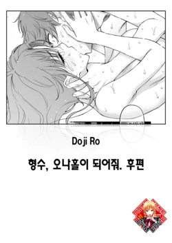 [Doji Ro] Nee-chan, Onaho ni Natteyo. Koupen | 형수, 오나홀이 되어줘. 후편 (COMIC Kairakuten 2025-02) [Korean] [Team Edge] [Digital]
