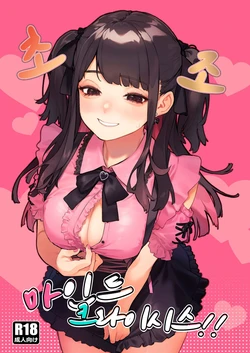 [Inraku Tonbo (Usuba Kagerou)] Shousou Mind Crisis!! ~Jiraikei CirCra Bishoujo wo WakaraSex!~ | 초조 마인드 크라이시스 ~지뢰계 서클크래셔 미소녀를 참교육 섹스~ [Korean] [Digital]