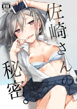 [Kuusou Kyuuka (Mikoto Kei)] Sasaki-san no Himitsu. [Digital]