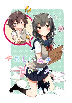 [Kuusou Kyuuka (Mikoto Kei)] Yasashii Muchi ni Amai Ame [Digital]