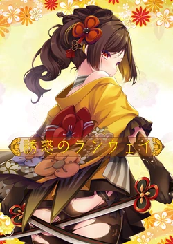 [ZiP (Moekibara Fumitake)] Yuuwaku no Runway (Genshin Impact) [Chinese]