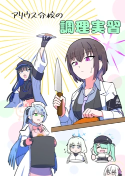 [Wakusei Seibutsu no Ma (Jamira)] Arius Bunkou no Chouri Jisshuu (Blue Archive) [Digital]