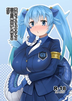 [RAS Koubou (RAS)] Hatsujou Seiryuu-san to Mikka Miban Koubi Shitsuzukeru Dake (Kemono Friends) [Digital]