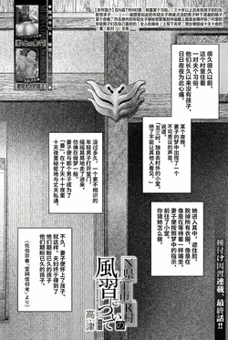 [Takatsu] N-ken T-shi R-mura no Fuushuu ni Tsuite Ch. 5[Chinese][個人機翻]