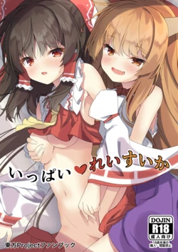 [Tsukuten (Madoka Tsukumo)] Ippai Reisuika (Touhou Project) [Digital]