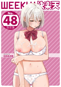 WEEKLY Kairakuten 2025 No.48