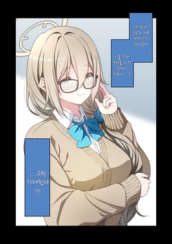 [Yu-ji, Kouji] Seifuku Akene no Gohoushi o | 교복 아카네의 봉사를 (Blue Archive) [Korean]